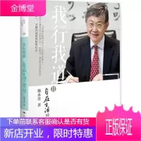 我行我道Ⅱ:自在生活的睿智[正版图书 放心购买]