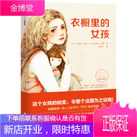 衣橱里的女孩[正版图书 放心购买]