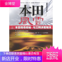 本田风云【正版图书 放心购买】