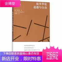叔本华论道德与自由[正版图书 放心购买]