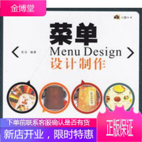 菜单:设计制作MenuDesign[正版图书 放心购买]