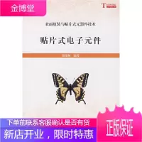 贴片式电子元件