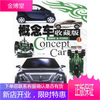 概念车收藏版IConceptCar[正版图书 放心购买]