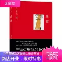 废都(贾平凹作品)【正版图书 放心购买】