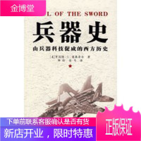兵器史[正版图书 放心购买]