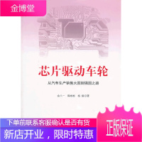 芯片驱动车轮[正版图书 放心购买]