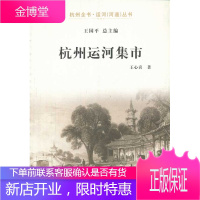 杭州运河集市[正版图书 放心购买]