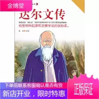 达尔文传[正版图书 放心购买]