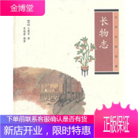 长物志--中华生活经典[正版图书 放心购买]