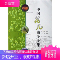 中国花儿曲令全集[正版图书 放心购买]