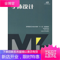 字体设计[正版图书 放心购买]