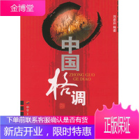 中国格调[正版图书 放心购买]