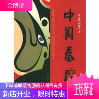 中国秦腔[正版图书 放心购买]