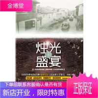 烛光盛宴[正版图书 放心购买]