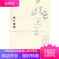 死亡美学[正版图书 放心购买]