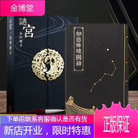 [套装2册]谜宫 如意琳琅图籍+金榜题名珍藏版 故宫出版社