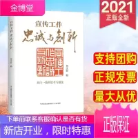 2021年新书 宣传工作：忠诚与创新 大有书局