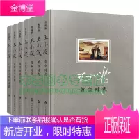 王小波作品全集7册 沉默的大多数/黑铁/白银/青铜/黄金时代/我的