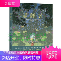 黑睡莲(能悬疑反转,画册级全彩印刷,1幅画,3名死者,13天奋力逃离囚笼!“漫画界奥斯卡”认证!)