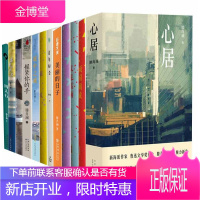滕肖澜著作12册:心居 城里的月光 握紧你的手 四人行 百年好合 乘风 美丽的日子 姹紫嫣红开遍