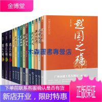 岳南著作集全14册:岳南考古中国 风雪定陵 复活的军团 天赐王国 千古学案 国考古探秘纪实 南渡北归