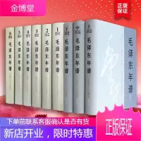 毛泽东年谱精装全套 共9册(1893-1949-1976)毛泽东哲学思想毛泽东传毛选全卷