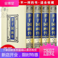 经典全集 芥子园画谱 (全4册) 套装画传 全新正版书籍 国画入门基础山水