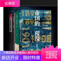 雷颐讲历史套装4册:帝国的覆没+李鸿章与晚清四十年+中国切片,1900+中国的现实与超现实