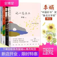 李娟作品散文集4册 遥远的向日葵地 遥远的向日葵 记一忘二三等 散文随笔名家 现代文学作品