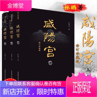 咸阳宫上中下全三册 林鹏 著 历史长篇小说 战国末期秦朝历史文学小说 史论评传小说 历史知识普及书籍