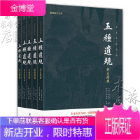 五种遗规 全五册 全本全注全译 养正遗规 训俗遗规 从政遗规 在官法戒录 教女遗规 国学普及书籍