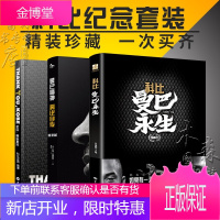 科比传记3册 曼巴精神科比自传中文版+科比难说再见+科比曼巴永生 体育传记书籍kobe黑曼巴