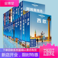 Lonely Planet旅行指南系列32册 马尔代夫+首尔+日本+欧洲等 孤独星球国外旅游攻略书籍