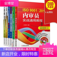 质量管理学体系书籍6册 五大工具ISO 9001 9000 IATF16949质量管理书籍