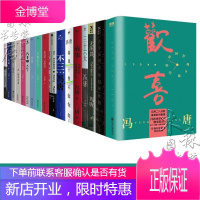 冯唐作品集(全16册) 搜神记 成事 不三 不二 冯唐时间管理 冯唐诗百首 北京北京 冯唐全集