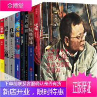 吕铮作品(全9册)黄大年——生命为祖国而澎湃 谜探 无所遁形 狂探 原罪 三叉戟 天网猎狐 仨警察
