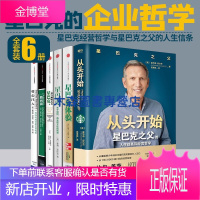 星巴克经营管理书籍6册 从头开始 将心注入 一路向前 星巴克体验 星巴克:与咖啡无关 星巴克关于咖啡