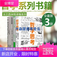 哲学系列书籍正版3册 惩罚的社会法兰西学院课程系列 伟大的哲学书20本 哲学思考思想史上的伟大论辩