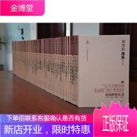 走向世界丛书(续编 套装共55册)