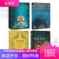 (套装全5册)中论释、俱舍论释、中观庄严论释、大乘经庄严论释 藏传佛教经典佛学正版书籍