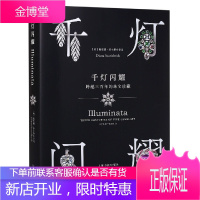 正版 千灯闪耀:跨越三百年的珠宝珍藏 169张珍贵图片,57件宝贝,带你看一场世界*私人珠宝收藏