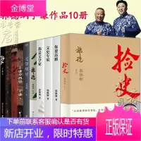 于谦郭德纲作品10册 于谦小酒馆/杂货铺/动物园/捡史/玩儿/郭论/过得刚好/你要雅/我是文学家