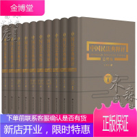 王利明领衔 中国民法典释评 崔建远 中国民法典释评 物权编 王利明民法学研究系列（典藏本）