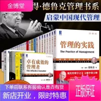 德鲁克管理经典集管理的实践+管理使命责任实务等 得德鲁克管理的实践珍藏版的(套装53册) 书