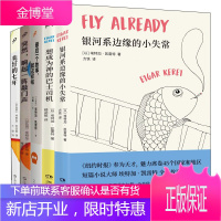 【全5册】埃特加·凯雷特作品：银河系边缘的小失常 美好的七年突然，响起一阵敲门声 想成为神的巴士司机