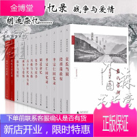 [共12册]唐德刚作品集:袁氏当国+段祺瑞政府+李宗仁回忆录+胡适杂忆+史学与红学+书缘与人缘