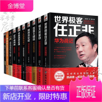 正版10册商界人物传记 李嘉诚传任正非传马云王健林许家印孙宏斌雷军李彦宏自传名人传 创业企业管理书籍