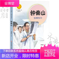 中华先锋人物故事汇 钟南山:生命的卫士