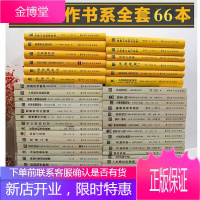 创意写作书系(66册)成为作家+故事技巧+小说写作教程+小说创作谈+写作是什么 +写作法宝人大出版社