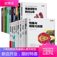 全19册 沙发上的领导/至无上的囚徒/正念领导力/家族企业治理/性格与领导力的反思 企业管理领导力